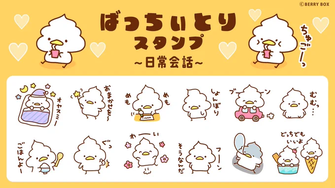 数年振りにばっちぃとり🍦の
LINEスタンプスタンプが出たよ🐤

🌷https://t.co/LxG7qVQXLd 