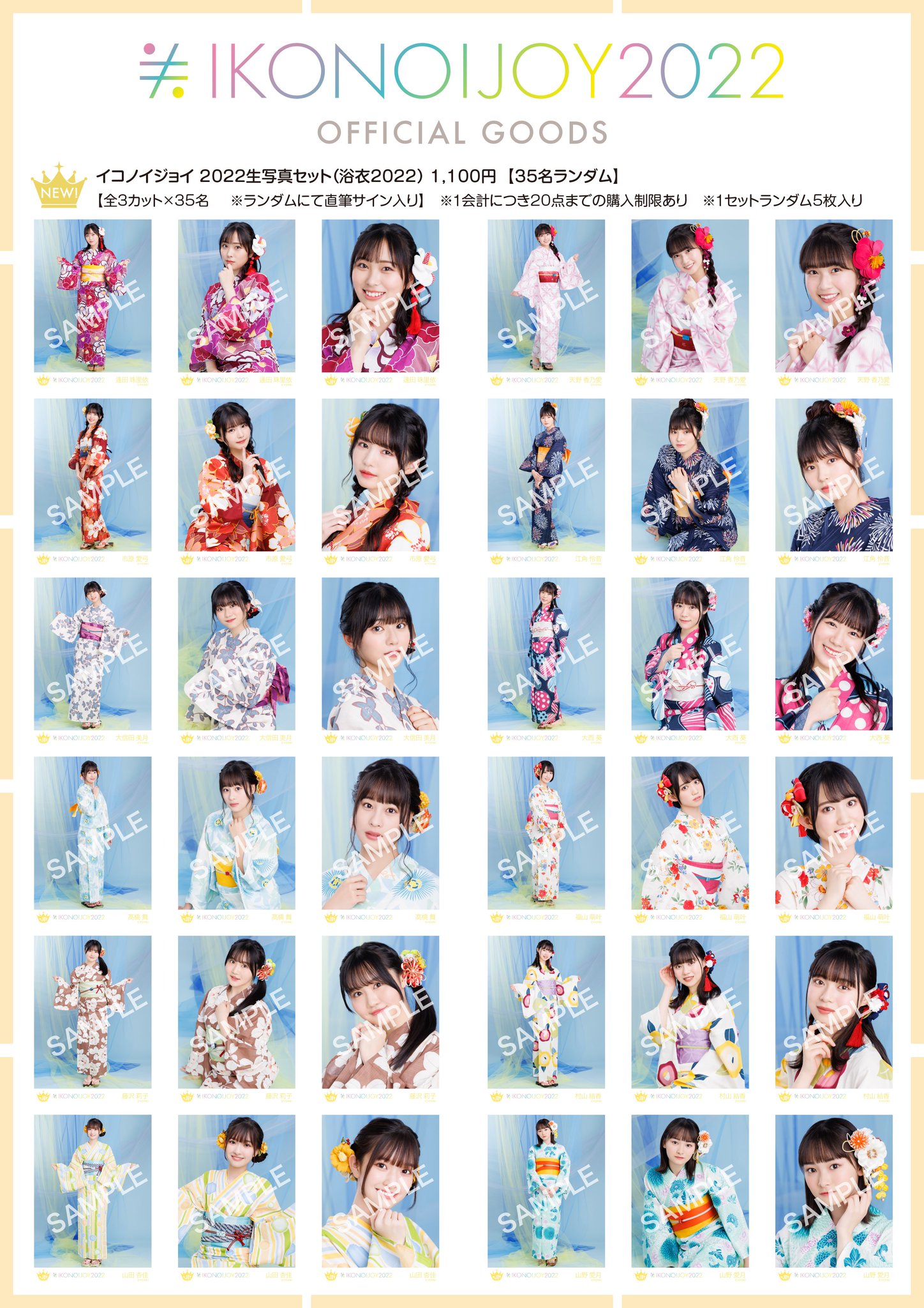 【新品未使用】 ≒JOY うちわ イコノイジョイ2022 浴衣 商品詳細ページ | =LOVE・≠ME・≒JOYオフィシャルグッズサイト