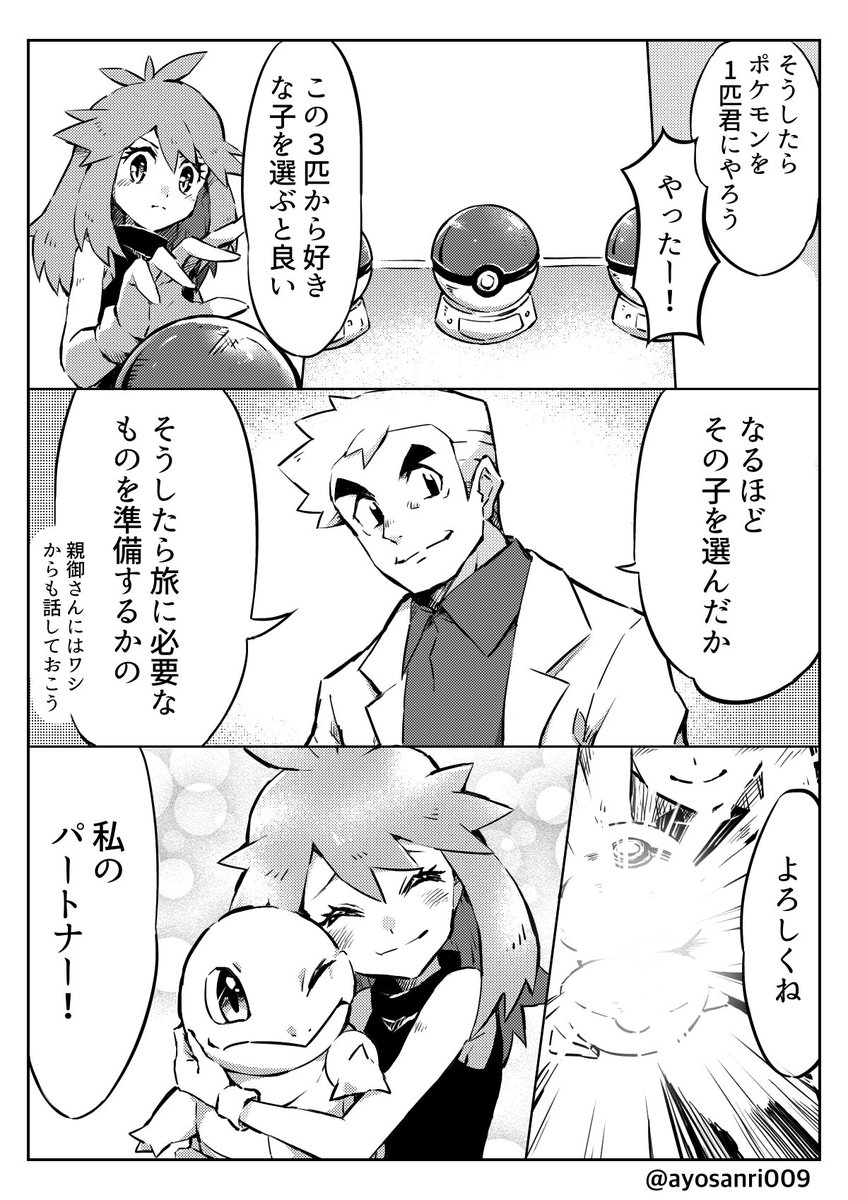 ブルーの漫画(1/3)
#ポケモン #pokemon 