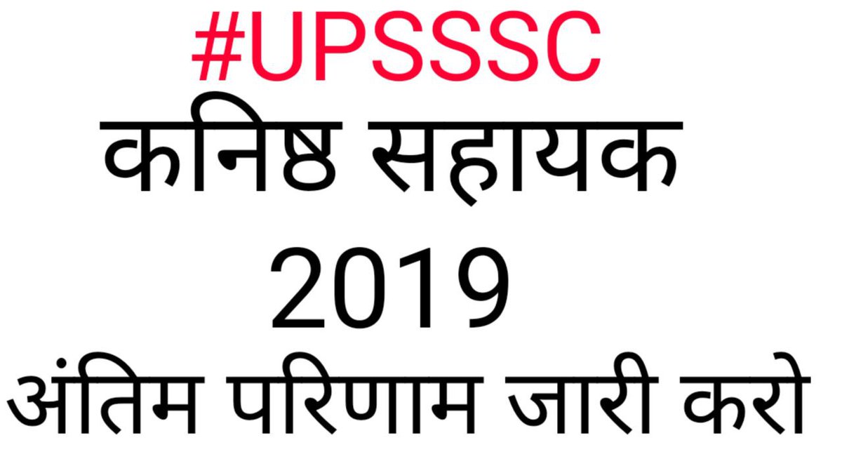ashutos08374372's tweet photo. @CMOfficeUP @myogiadityanath Maharaj upsssc ja 2019 ki bharti ko 3sal 6 mahine se jyada ka samai ho gya hai uska result nikalwa dijiye aapki ati krapa hogi https://t.co/ZKRhJcasaT