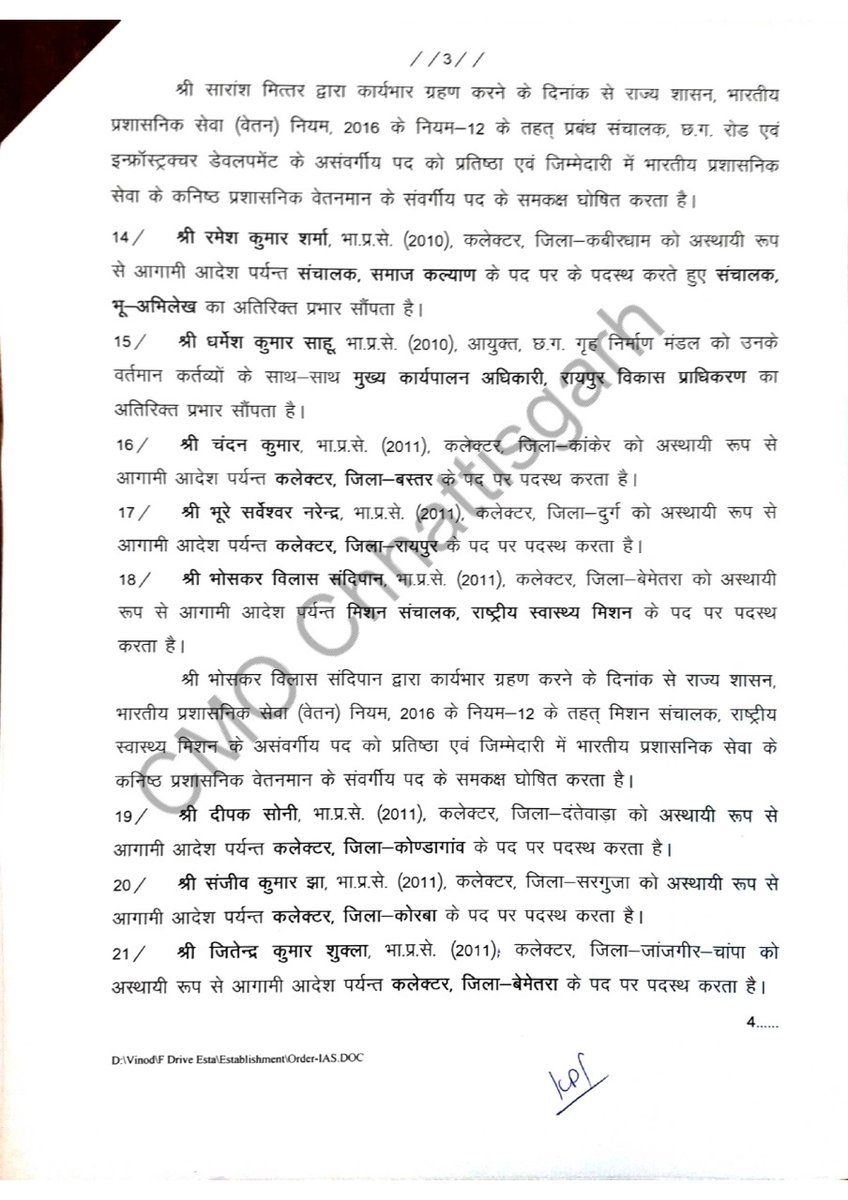 AnupamRajiv1's tweet photo. छत्तीसगढ़ में बड़ी प्रशासनिक सर्जरी, रायपुर कलेक्टर समेत भारतीय प्रशासनिक सेवा के 33 अधिकारियों के तबादले।
#patrika 
#IAS_Transfer
#Transfers
#Chhattisgarh 
#IAS
@ChhattisgarhCMO @DPRChhattisgarh @shivsharma__ @BastarManish @PressRj @mayurbakshi @hamara_CG_750 @tabirhussain https://t.co/BVclKGpu0T
