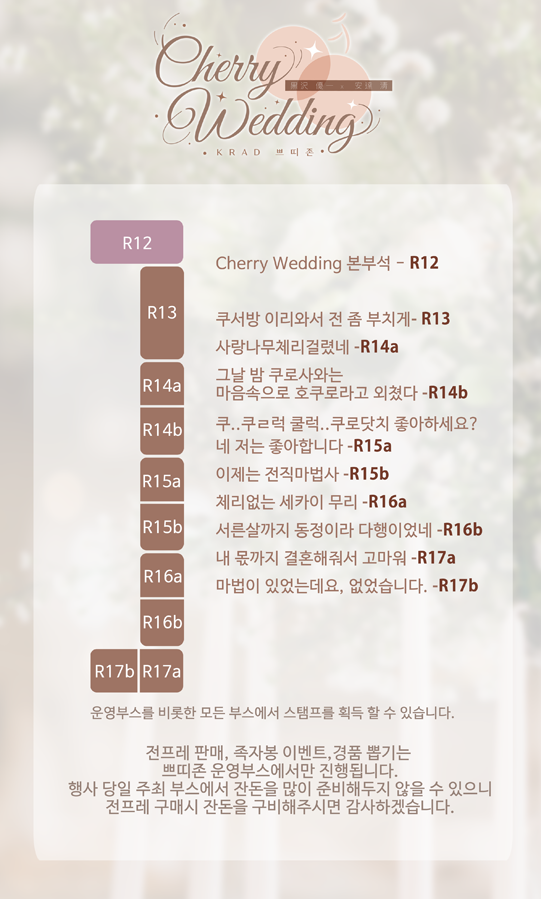 💒쁘띠존까지 D-6! 
전프레의 가격 및 구성과 최종적으로 확정된 부스 배치도를 공개합니다!

당일 진행되는 이벤트는 타래로 달겠습니다.
그럼 행사장에서 뵙겠습니다😊