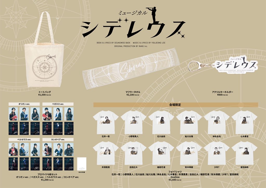 6/29(水)ペルセウス公演🌟
🛍グッズ先行販売
17:15〜18:00

先行販売はチケットをお持ちでない方もご購入いただけます💫
※会場限定フォトTシャツは開場後からの販売となります。出演者のみ(3種類)の販売となります。