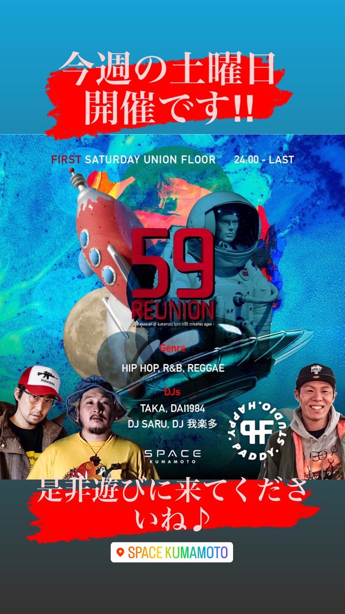 DjKumamoto's tweet photo. 今週の土曜日開催です♪

REUNION 59
〜All analog party〜

■日時/ 7月2日　(土曜日)

■Open/ 24:00〜

■場所/SPACE KUMAMOTO
(熊本県熊本市中央区花畑町１１−２ 森川観光ビル2F)
096-288-3511

■DJ
⚪︎ 我楽多
⚪︎SARU
⚪︎TAKA
⚪︎DAI 1984

#スペース熊本
#パーティーを続けよう https://t.co/y3lJnOCL9i