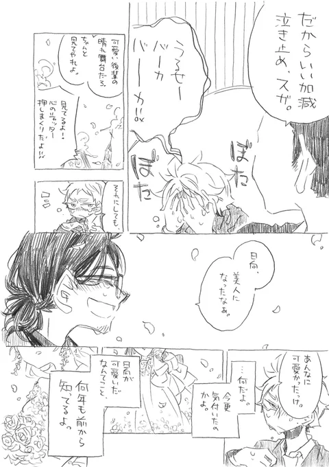 菅日♀漫画 2/2

バウムクーヘンエンドって言葉を知る前に作ったネタですが多分バウムクーヘンエンドで合ってるはず。
6月に更新しよ～って思いつつ7年ほど描き損ねてきたので、やっと描けてよかった。 