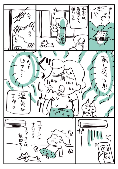 山の中は暑い #コルクラボマンガ専科 