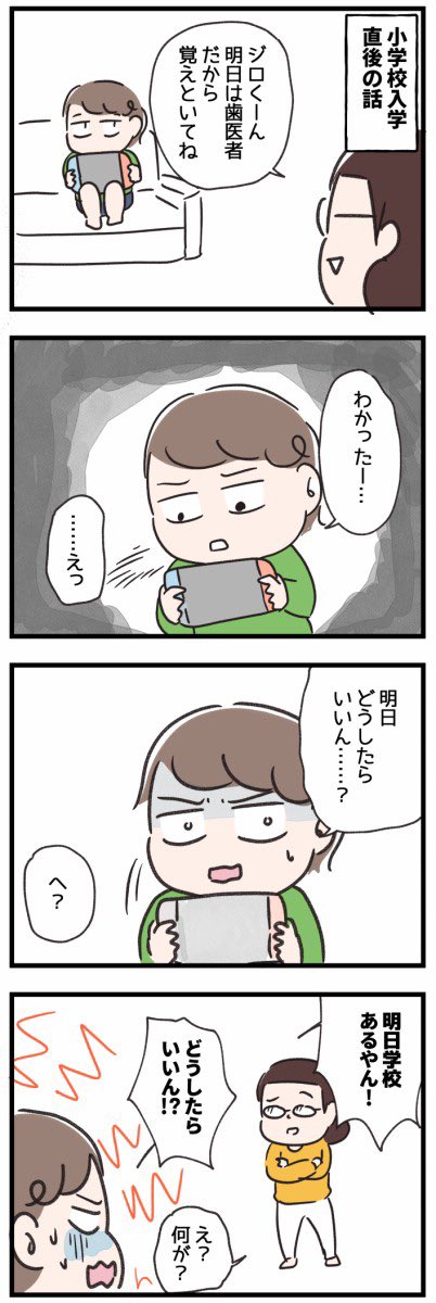 新入生は不安がいっぱい

 #コミックエッセイ 
 #漫画がよめるハッシュタグ 