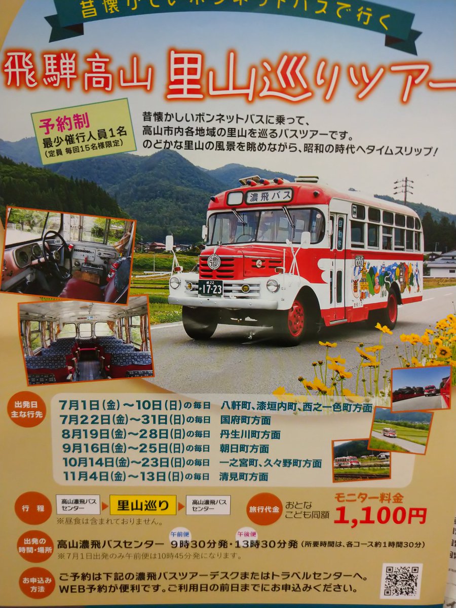 濃飛バス Twitter Search Twitter 濃飛バス Twitter Search Twitter