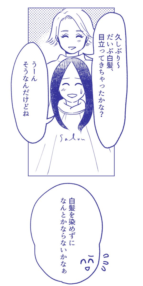 白髪を染めない選択(3/5) 