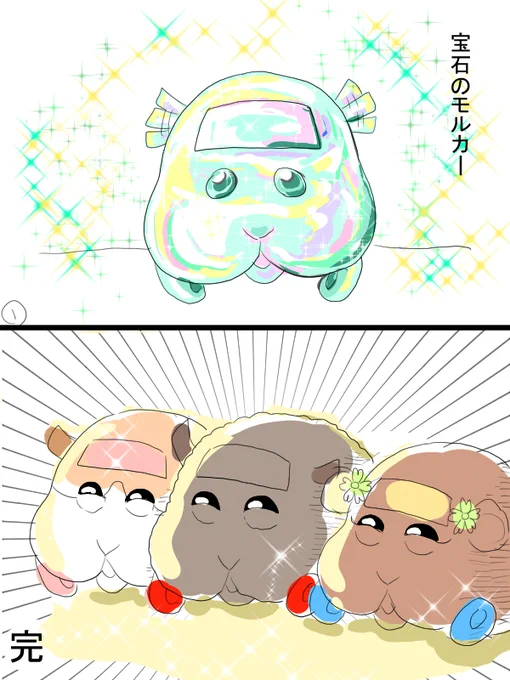 一瞬で終わる漫画。宝石のモルカー 