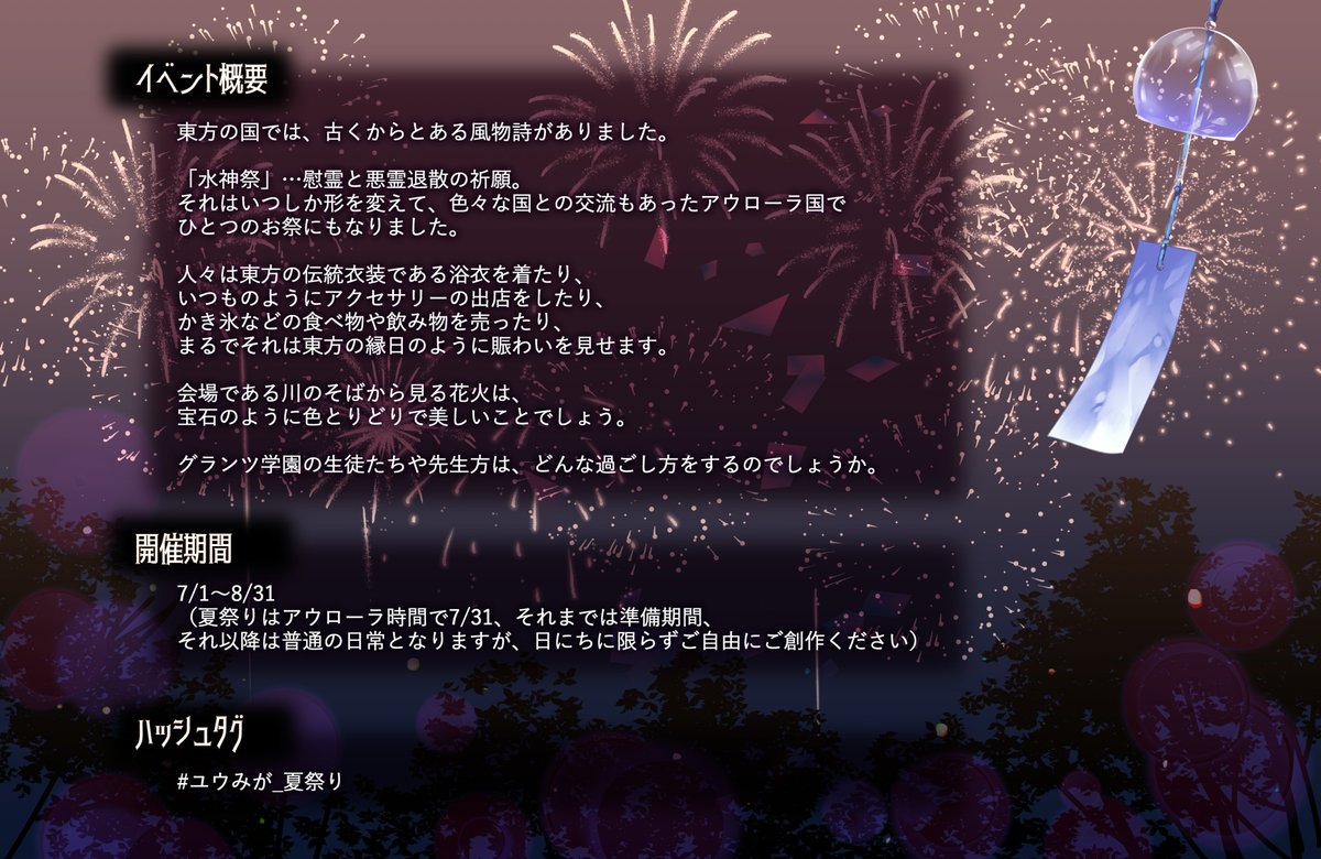juweel_ar's tweet photo. ユウェルの磨き手
【公式夏イベント2022】

夏祭り
（期間　7/1～8/31）

もう夏とのことで７月から夏イベントを開催いたします！
去年とは違って夏祭りです。
開催期間は７～８月いっぱいまでの２ヶ月。
ぜひ遊んでくださいね。

ご質問はDMまでお願いいたします。

#ユウみが_夏祭り https://t.co/yt7VTSGa8Q