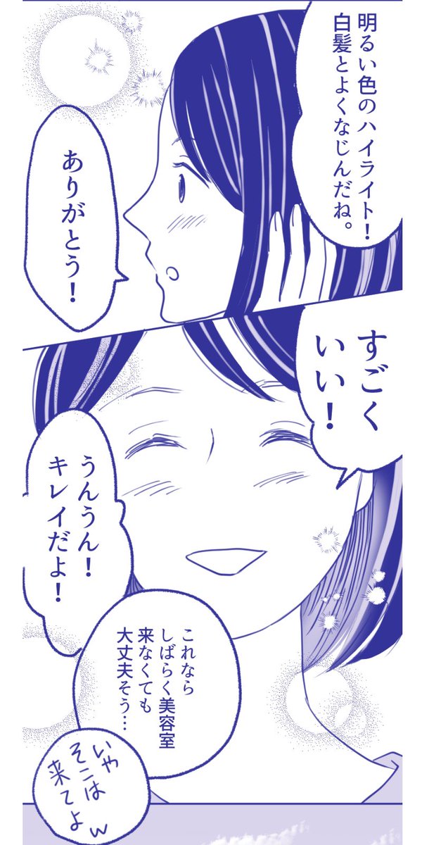 白髪を染めない選択(4/5) 