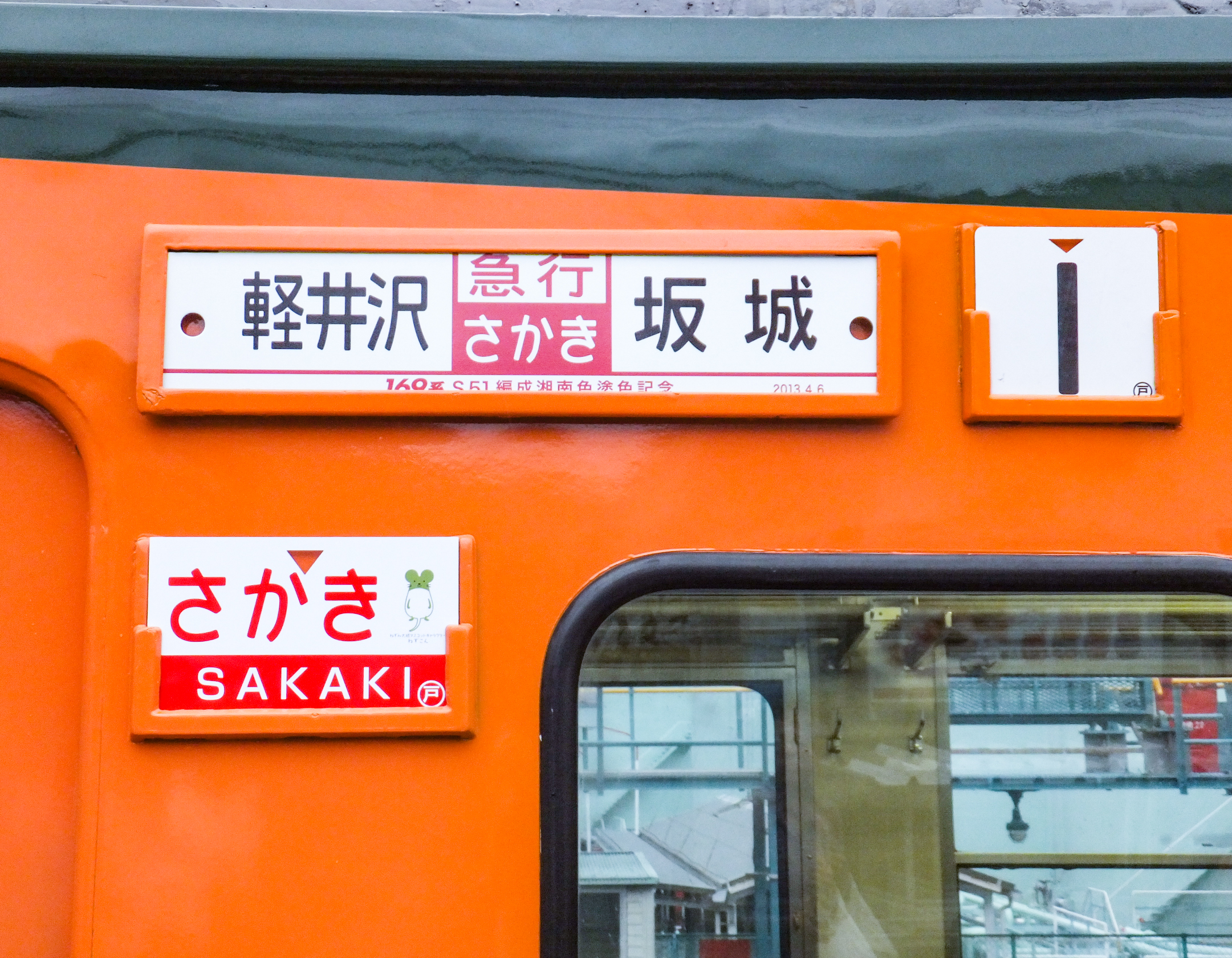 【鉄道サボ　愛称板】（表）けせん　KESEN（裏）白 鉄道サボ 愛称板】（表）けせん KESEN（裏）白