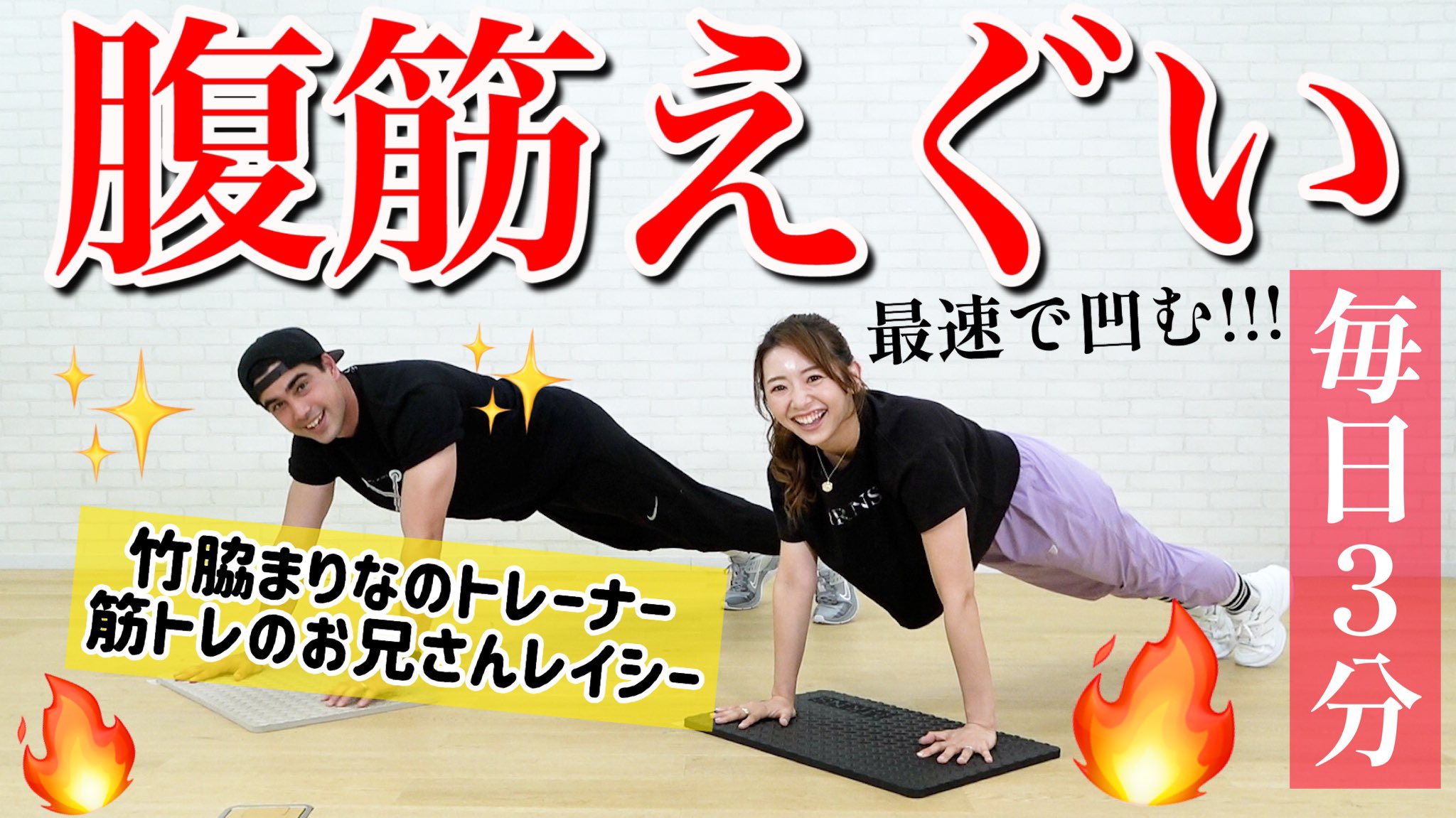 تويتر 竹脇まりな 宅トレyoutuber على تويتر 今日の動画は私の長年のトレーナーの レイシーと一緒に3分プランクやってるよ 私ね実はプランク苦手だから初心者向けで レイシーは上級者向けです まじでえぐいからお腹凹ませたい人一緒にやってみて 終わっ