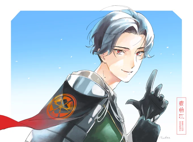 #豊前江重要文化財指定記念日
おめでとう豊前☺️🎂㊗ 