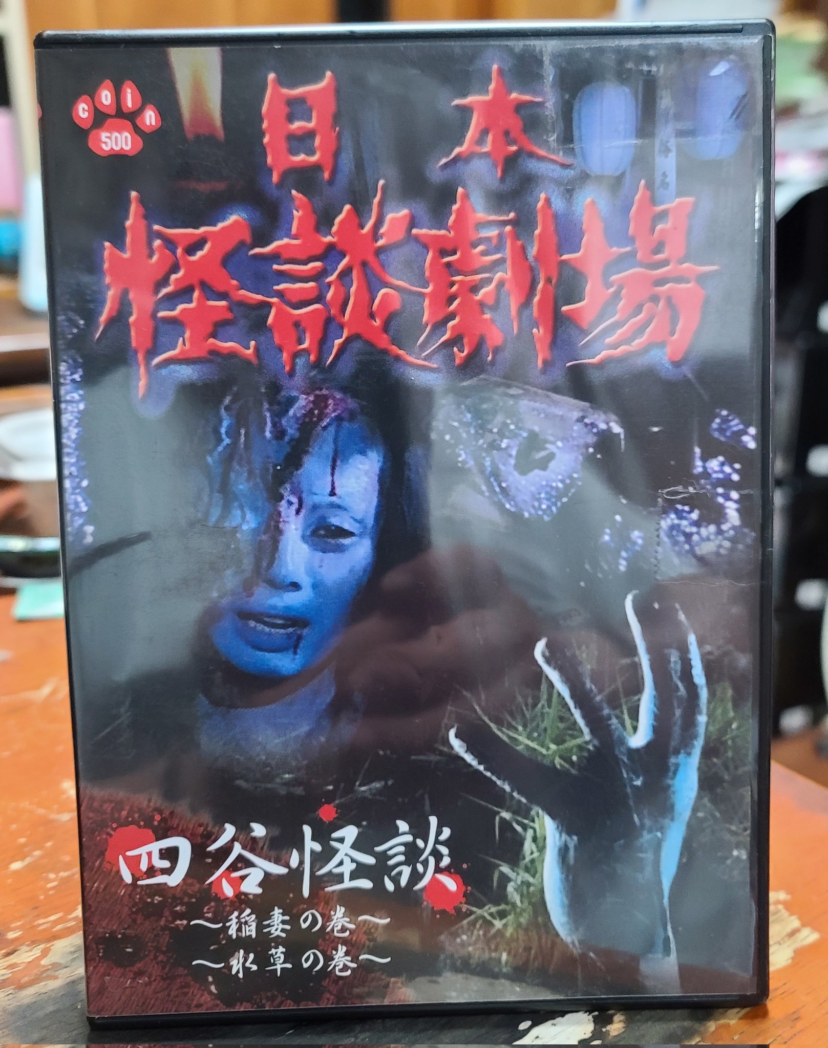 日本怪談劇場 日本怪談劇場 情念編〈5枚組〉 日本怪談劇場 情念編