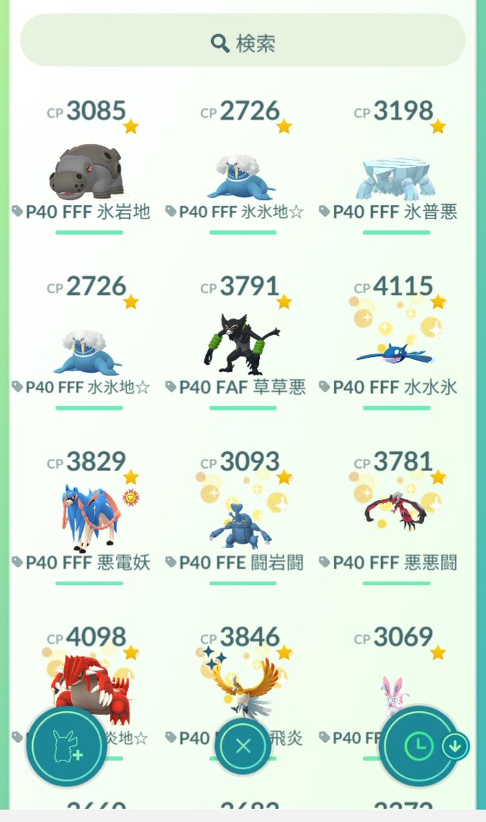 ポケモンgo ニックネーム変更って1回限定だよね