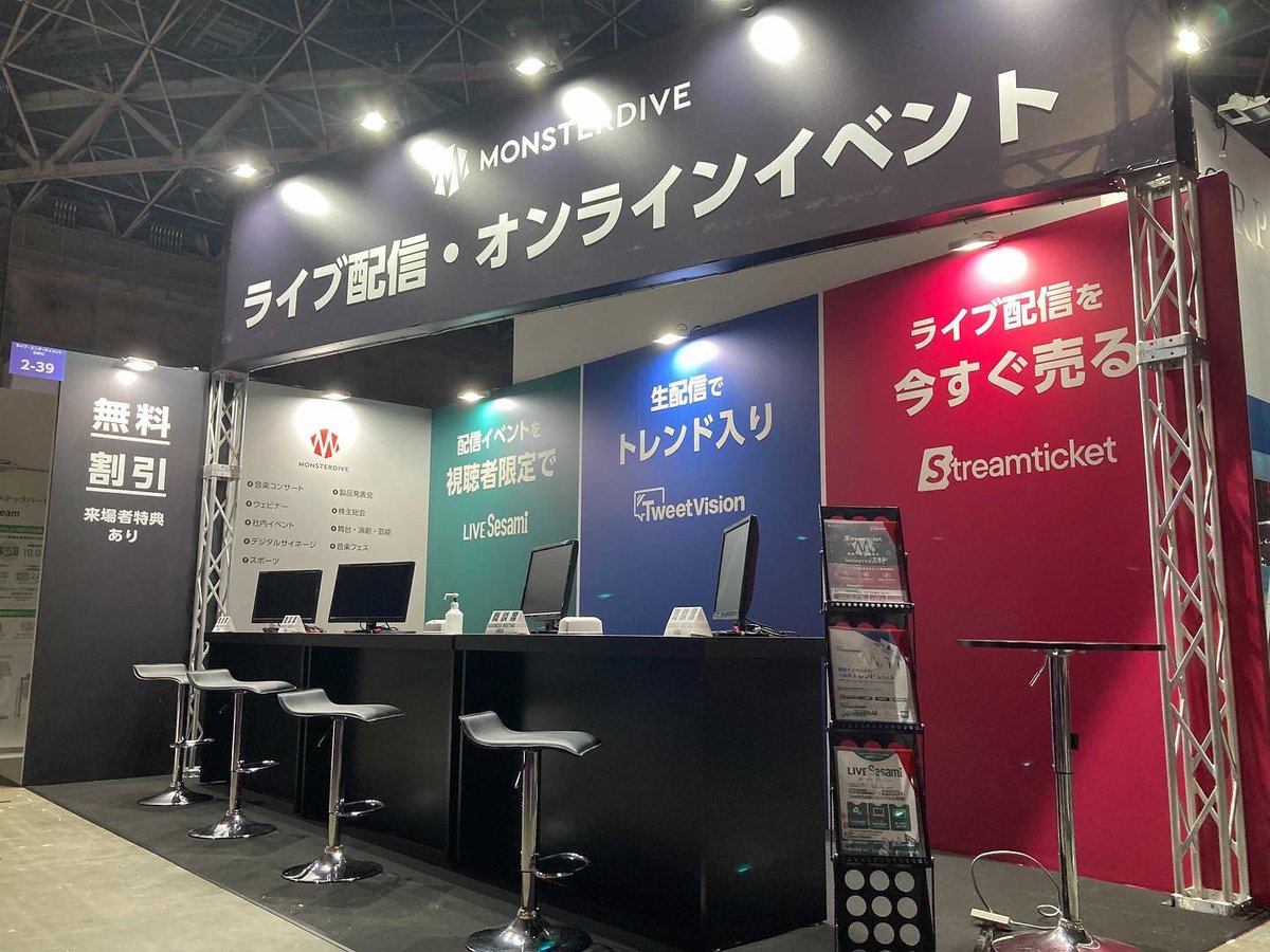 monsterdive's tweet photo. いよいよ明日から三日間!「ライブ・エンターテイメントEXPO」に出展中!!!(ブースNo.2-39)#ストチケ #StreamTicket #TweetVision #LiveSESAMi #MONSTERDIVE #モンスターダイブ #ライブエンターテイメントEXPO
#オラは北に出稼ぎに行ってくるだ https://t.co/rGRIWiHSIA