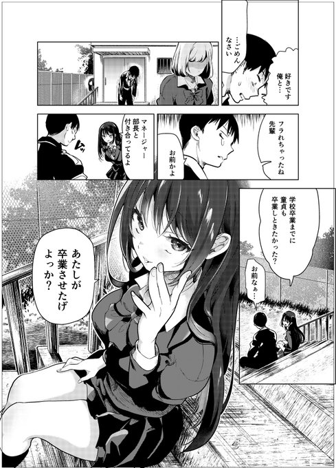 小悪魔系後輩とセフレな関係 