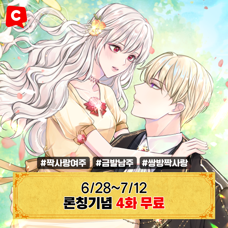 Comico_Korea's tweet photo. #웹툰 론칭기념🎉 7/12까지 4화 무료 진행 중!

🦳나 대신 내 여동생을 선택했던 그가..
사실은 날 #짝사랑 하고 있었다!?💟
#코미코 #독점웹툰 <그는 내 여동생을 사랑했다>

무료로 보러가기👇
https://t.co/nFWGYbxPtF https://t.co/RPnUJtMmN2