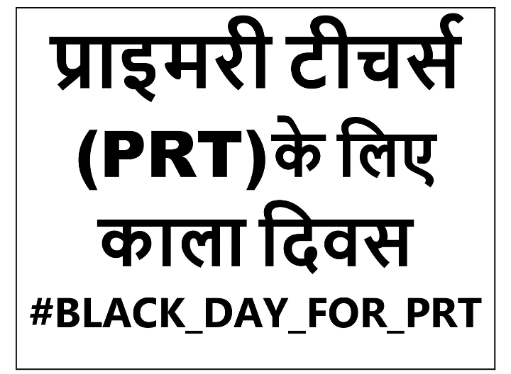 vikasCHAHAR49's tweet photo. #black_day_for_Primary_Teacher 
#BLACK_DAY_FOR_PRT https://t.co/r0IhSHsVc1
