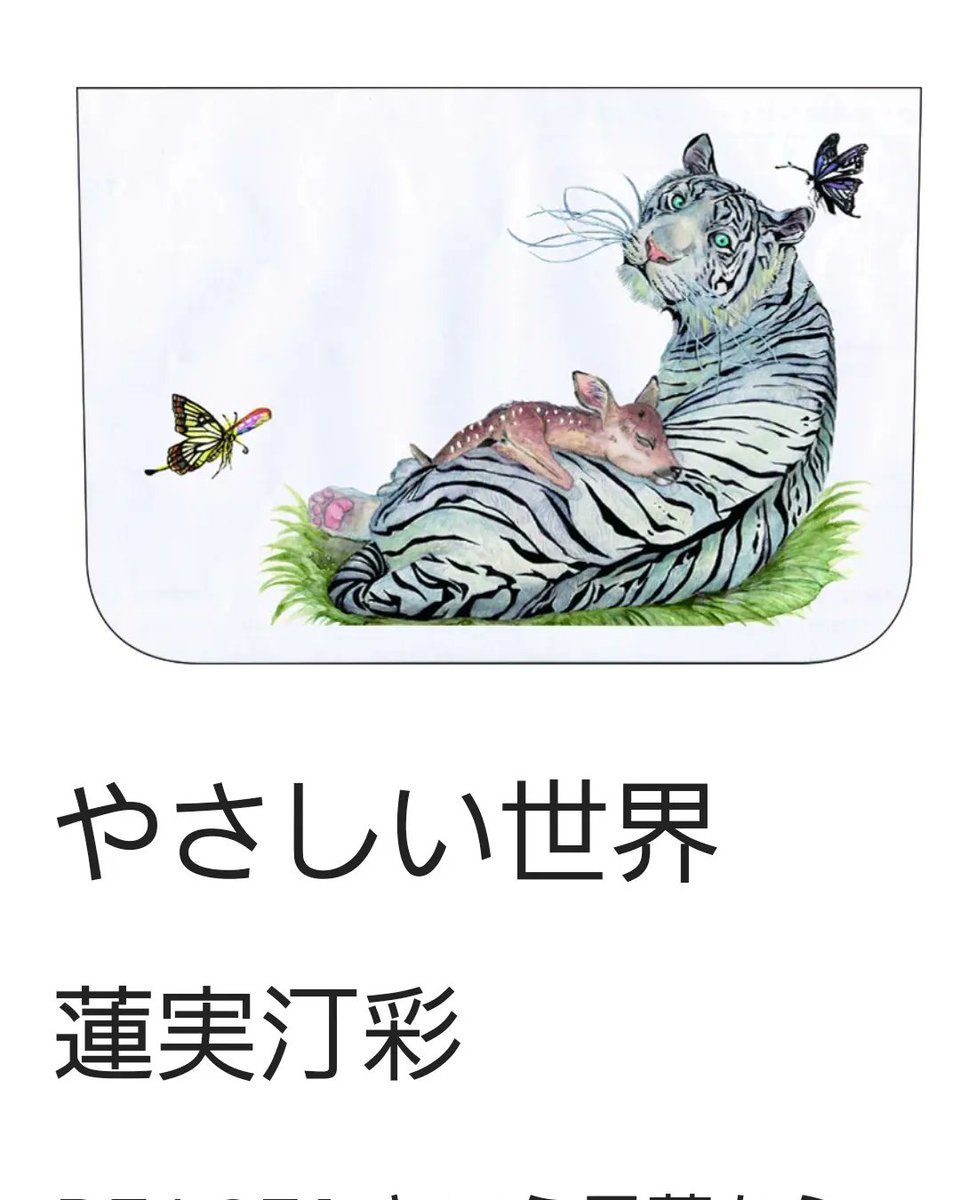 企業の公募用に描いた絵が第1次審査を無事通過し、今後は一般投票で商品化が決まります😊私自身こちらの企業様の商品が好きで購入してるので審査通過は嬉しいです❁何卒蓮実に清き一票をよろしくお願いします🙇‍♀️

1枚目は原画です🥰

みんなの投票で商品化デザインが決まる!
https://t.co/gT42ur3LKE 