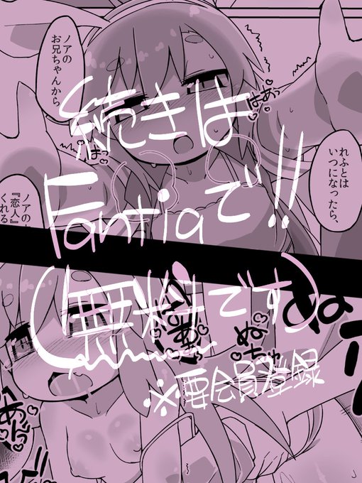 他のページはFantiaに(全ページ無料で見れるよ
https://t.co/mSLpPuKxvY 