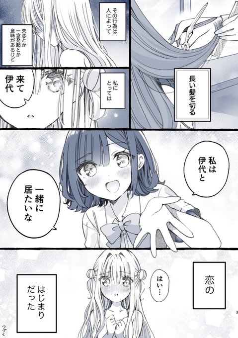 伊代の花嫁①〜④まとめ! 