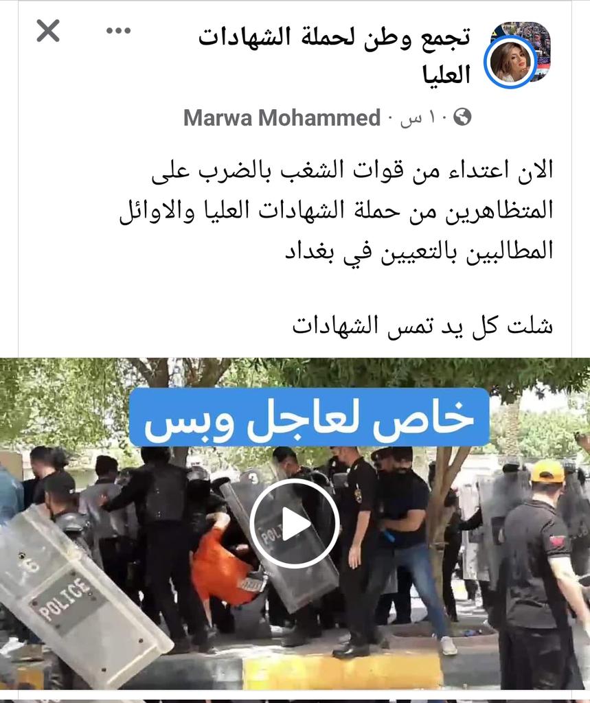 حسبي الله ونعم الوكيل
الشهادات العليا 
#الشهادات_العليا_تقمع
<a href="/IraqiPMO/">المكتب الإعلامي لرئيس الوزراء 🇮🇶</a>
