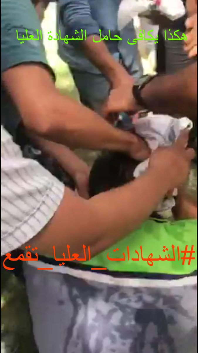 #الشهادات_العليا_تقمع