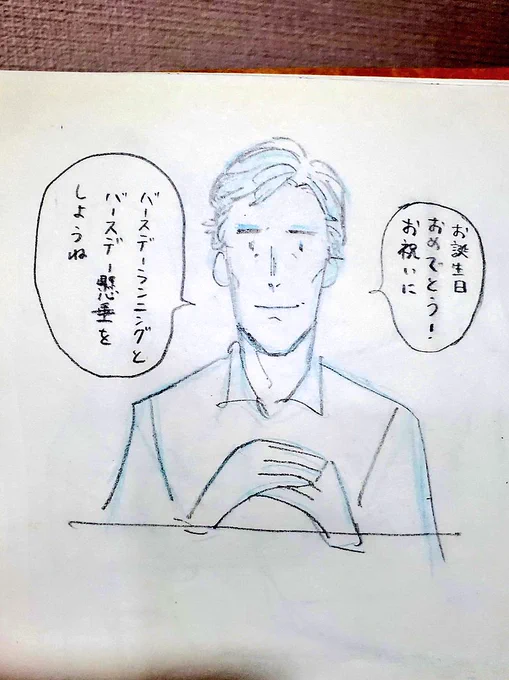 これは本当にあった上司からの誕生日プレゼントの日記 