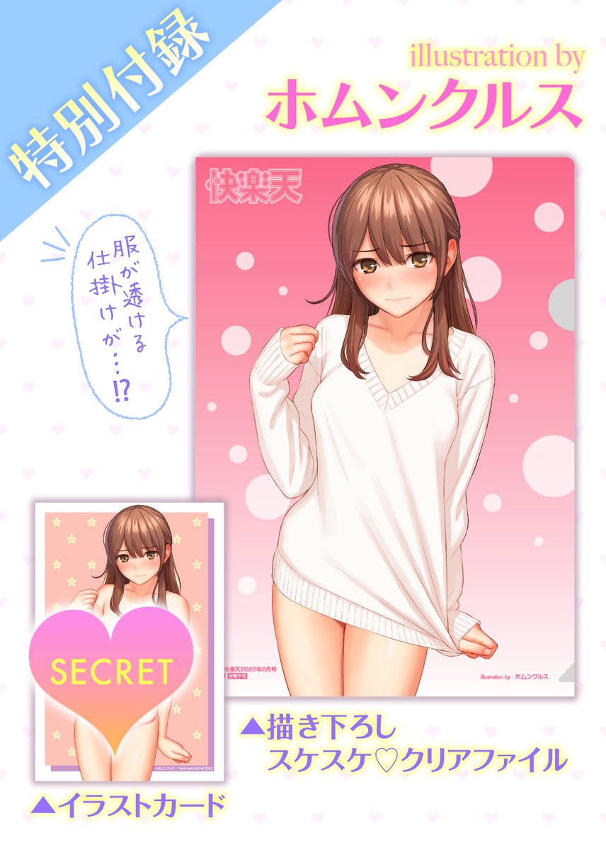 今月号は特別付録つき! ホムンクルス先生描き下ろしのスケスケ♡クリアファイルです。どのように透けるのかはお手に取って確かめてみてください!! 