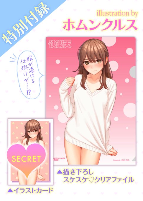 今月号は特別付録つき! ホムンクルス先生描き下ろしのスケスケ♡クリアファイルです。どのように透けるのかはお手に取って確かめてみてください!! 