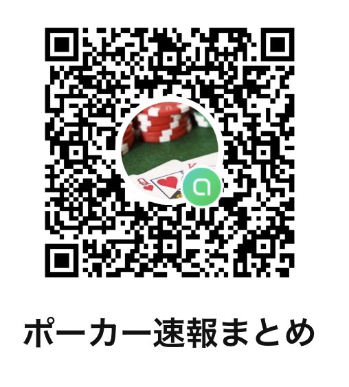 ポーカー速報まとめ◇ポカそく (@pokersokuhou) / X