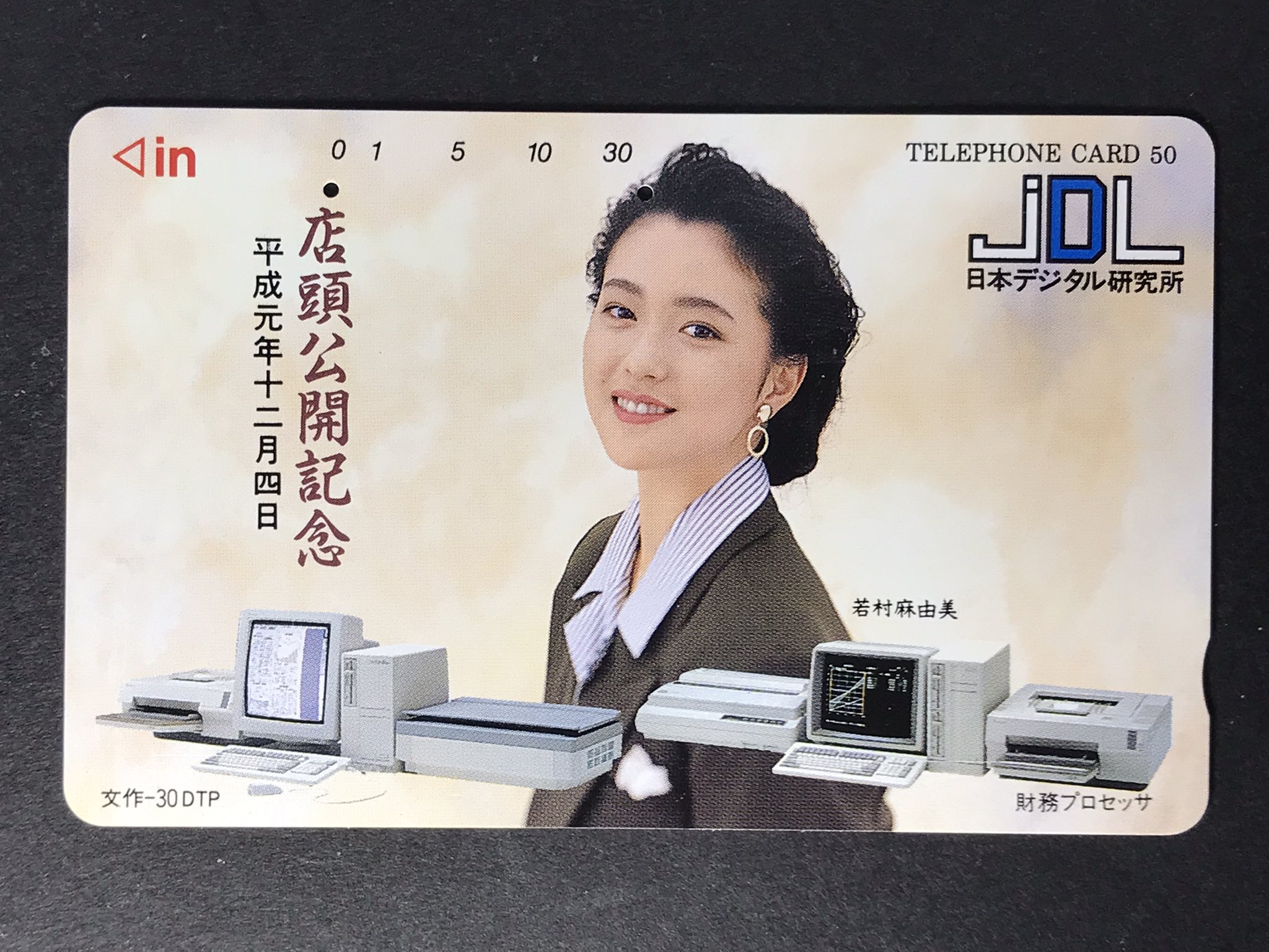 テレカ テレホンカード 若村麻由美 太田胃散 カードショップトレジャー 最新情報