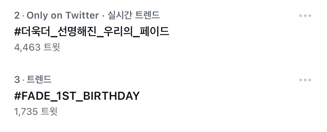 hswgall's tweet photo. 실시간트렌드2,3위💜

#더욱더_선명해진_우리의_페이드
#FADE_1ST_BIRTHDAY https://t.co/IQFg0cuGwS