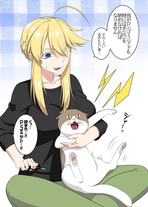 ランサーアルトリアの猫生活 3話 