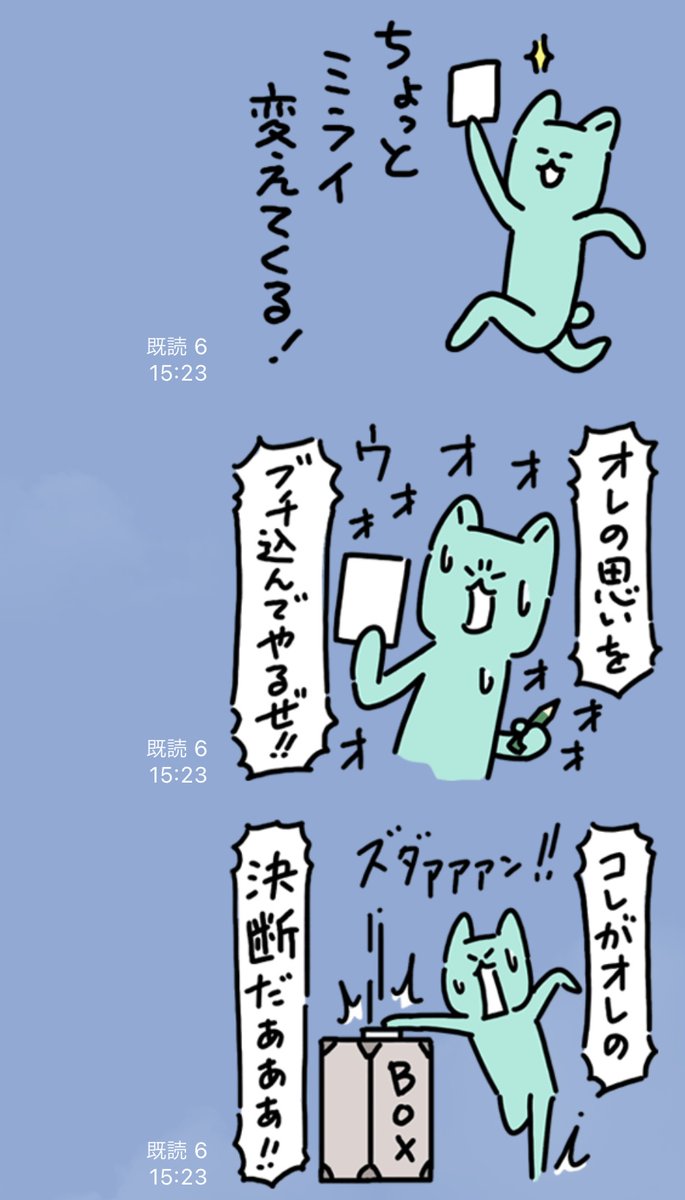 🗳️毎回投票行くけど、選挙行ってない人や、初めて投票する人を選挙に誘うのちょっとハードル高いし、LINEで政治の話は気が引けるって方のために、謎の箱と紙切れで未来を変えちゃう猫のスタンプ作りました。
https://t.co/BbdPr9hgtp
グループラインに、ブチ込んでください。
 
#わたしも投票します 