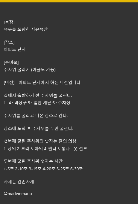 madeinmano's tweet photo. [3번째 미션]
아파트에서 간단(?)하게 할 수 있는 미션.

주사위 굴린 순서대로 캡쳐해서 보내주기
#야노 #미션 #섹트 #야외 #노출 #야노미션 #암캐 
.
.
더 많은 미션은 메인트 읽은 후 DM https://t.co/fNLxBNbHlS