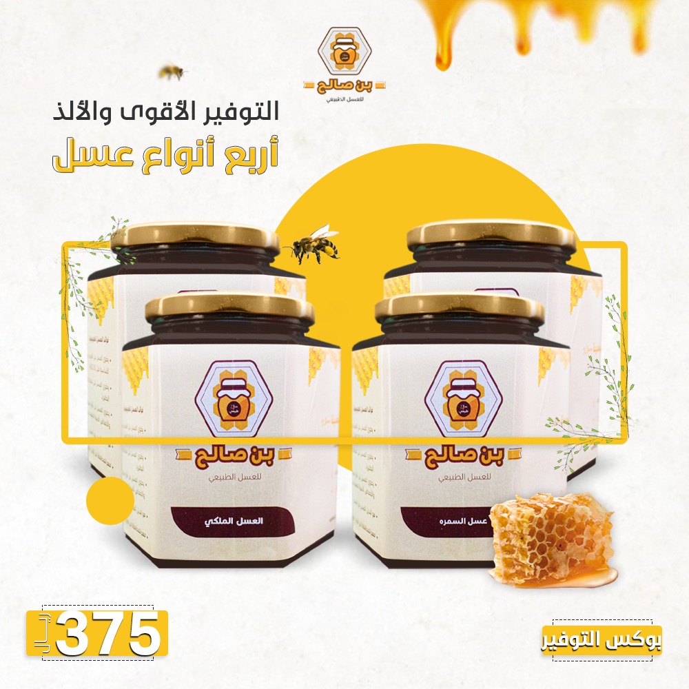 bensaleh_2's tweet photo. عرض خاص لعشاق العسل 🍯

الآن مع بوكس التوفير 👇
 تقدر تنوع العسل على كيفك

احصل على 4 علب نصف كيلو 🔥

فقط بسعر 375 ريال ✅

لا يفوتك 👌

للطلب https://t.co/dOg71YwMJd

#بن_صالح  #الأهلي #ماجد_النفيعي #الملكي 
#عسل #عروض_العسل #الراتب #الرياض https://t.co/xS4ZVt3EIZ