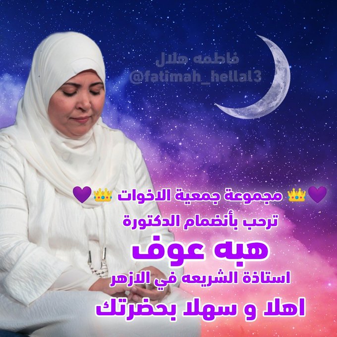 فاطمه هلال ☪ *⃣ tweet media
