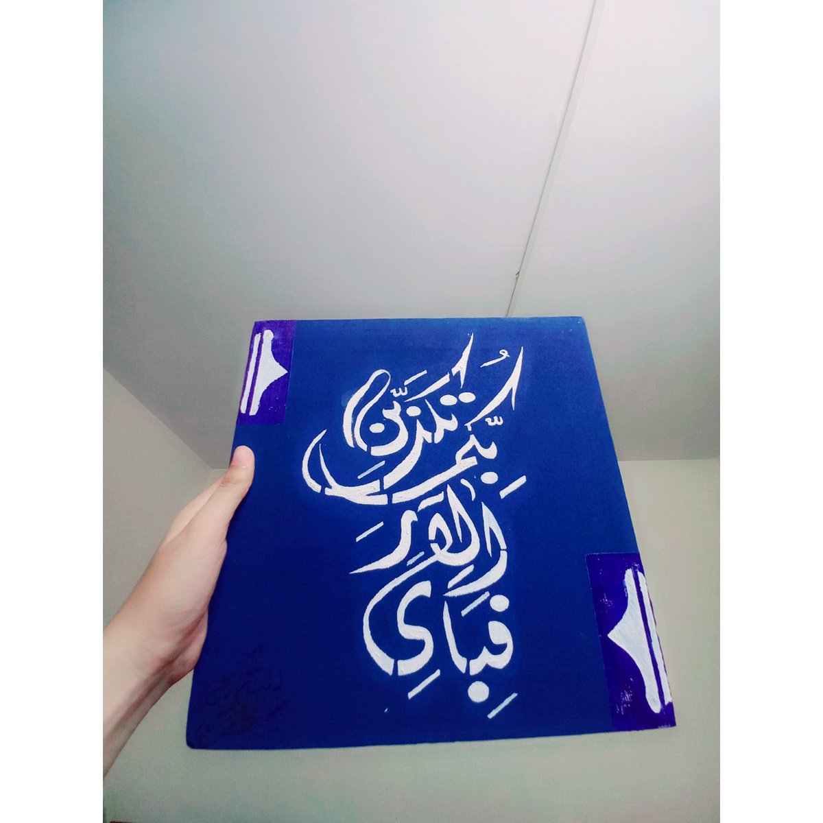 Alhamdulillah, favorite verse❤ This calligraphy is very close to my heart ❤ 
فَبِأَيِّ آلَاءِ رَبِّكُمَا تُكَذِّبَانِ