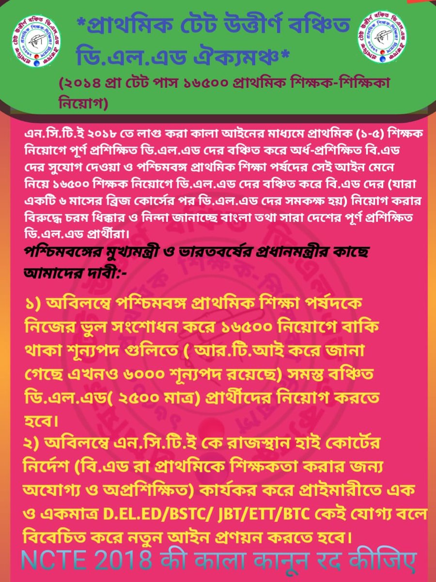 kanai_mitra's tweet photo. #BLACK_DAY_FOR_PRT
#MamataBanerjee
#AbhishekBanerjee
#MalayGhatak
#BratyaBasu
#ManikBhattacharya
#PareshAdhikary 
#NCTE
#PMOIndia 
#SupremeCourtOfIndia https://t.co/LXNqF7OJvH