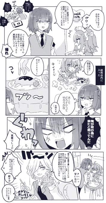 学パロのオベぐだ♀漫画です 