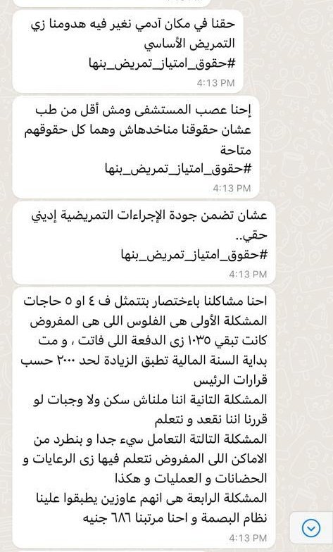 SomayaSamir205's tweet photo. #حقوق_امتياز_تمريض_بنها https://t.co/DP0jPyhqkv