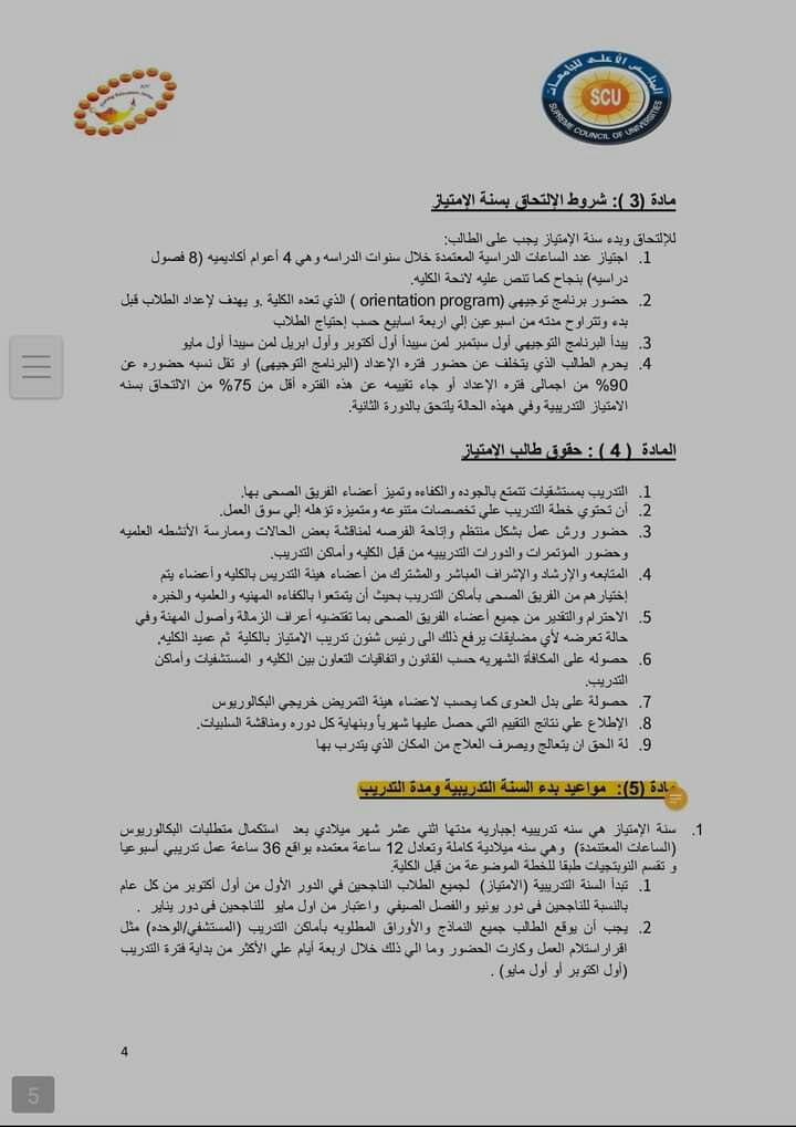 SomayaSamir205's tweet photo. #حقوق_امتياز_تمريض_بن��ا https://t.co/aISDGOi2Vx