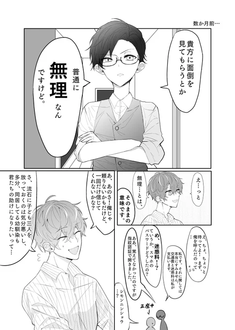 違マで幼児化したMTCとの出会い(、不在です) #hypmic 