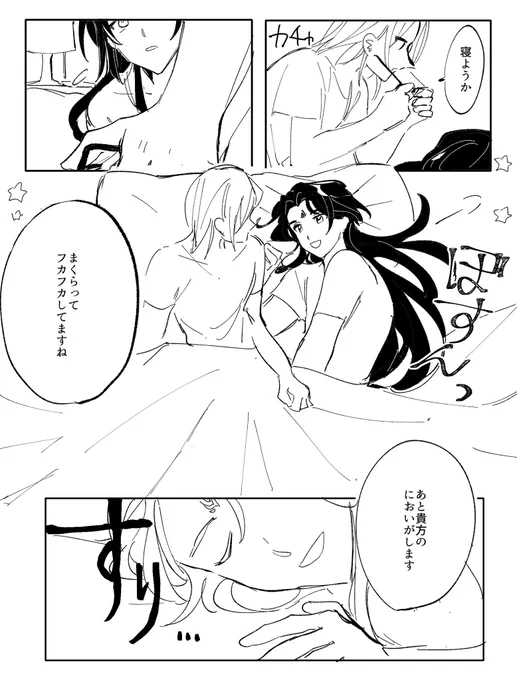 冰秋漫画れんしゅー②
つづきっぽい 