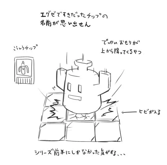 ロックマンエグゼ移植でマジ泣きしてるんだけど、クソガキ時代にやたらと使ってたこのチップの名前が思い出せない 