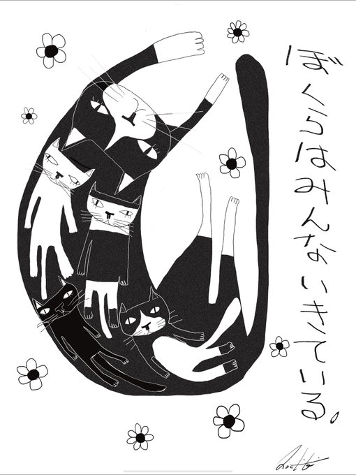 ぼくらはみんないきている。 